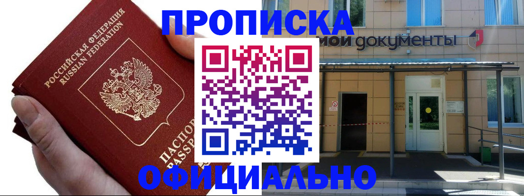 прописка поиск в Ставрополе