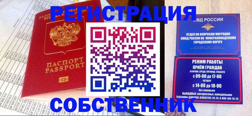 временная прописка в Ставрополе