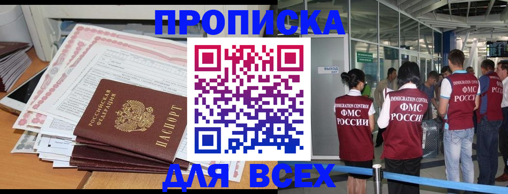 прописка штамп в Ставрополе